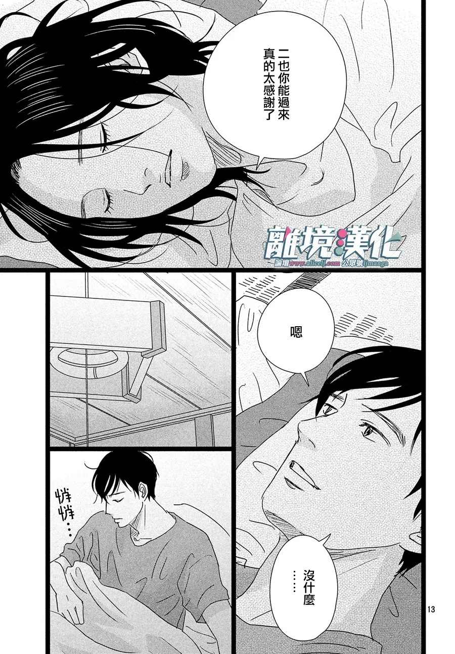 《1122》漫画最新章节第42话免费下拉式在线观看章节第【13】张图片