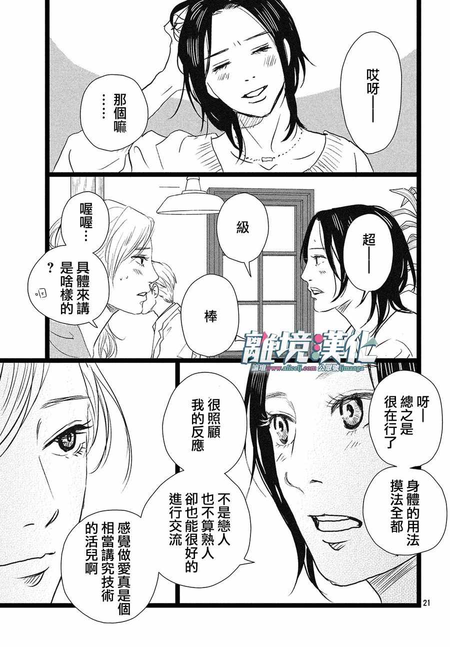 《1122》漫画最新章节第24话免费下拉式在线观看章节第【21】张图片