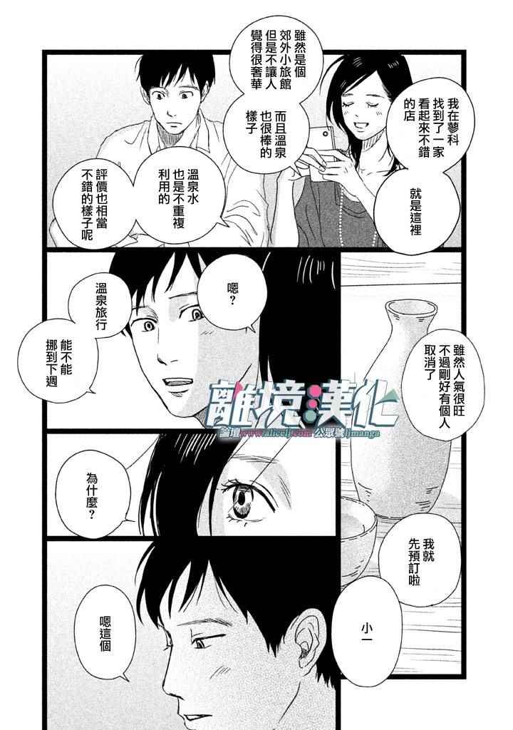 《1122》漫画最新章节第2话免费下拉式在线观看章节第【9】张图片