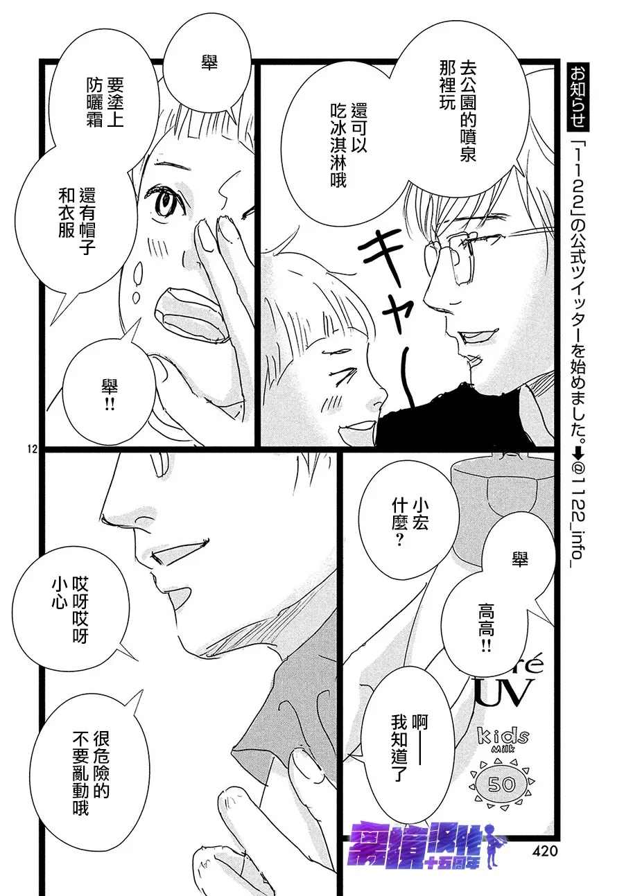 《1122》漫画最新章节第40话免费下拉式在线观看章节第【12】张图片