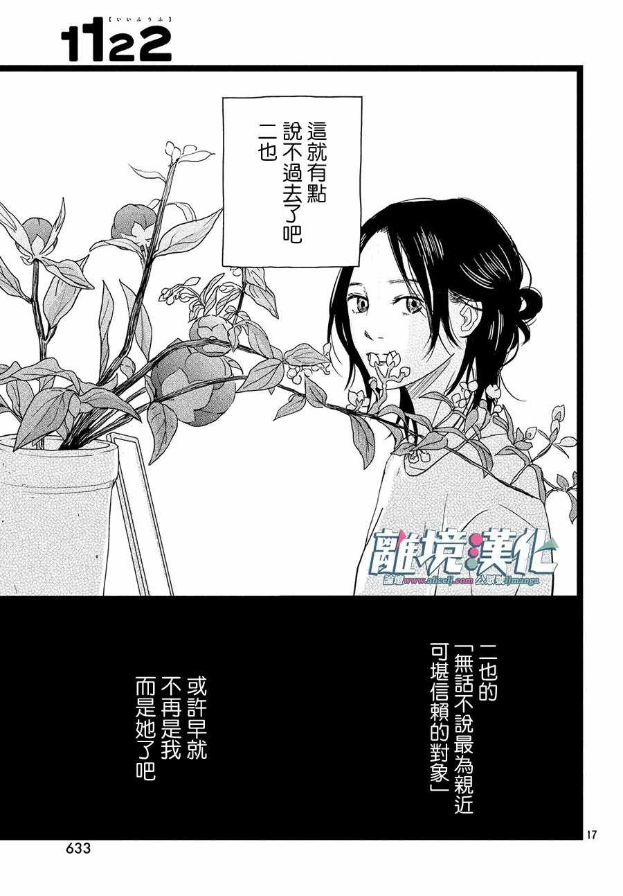 《1122》漫画最新章节第18话免费下拉式在线观看章节第【17】张图片