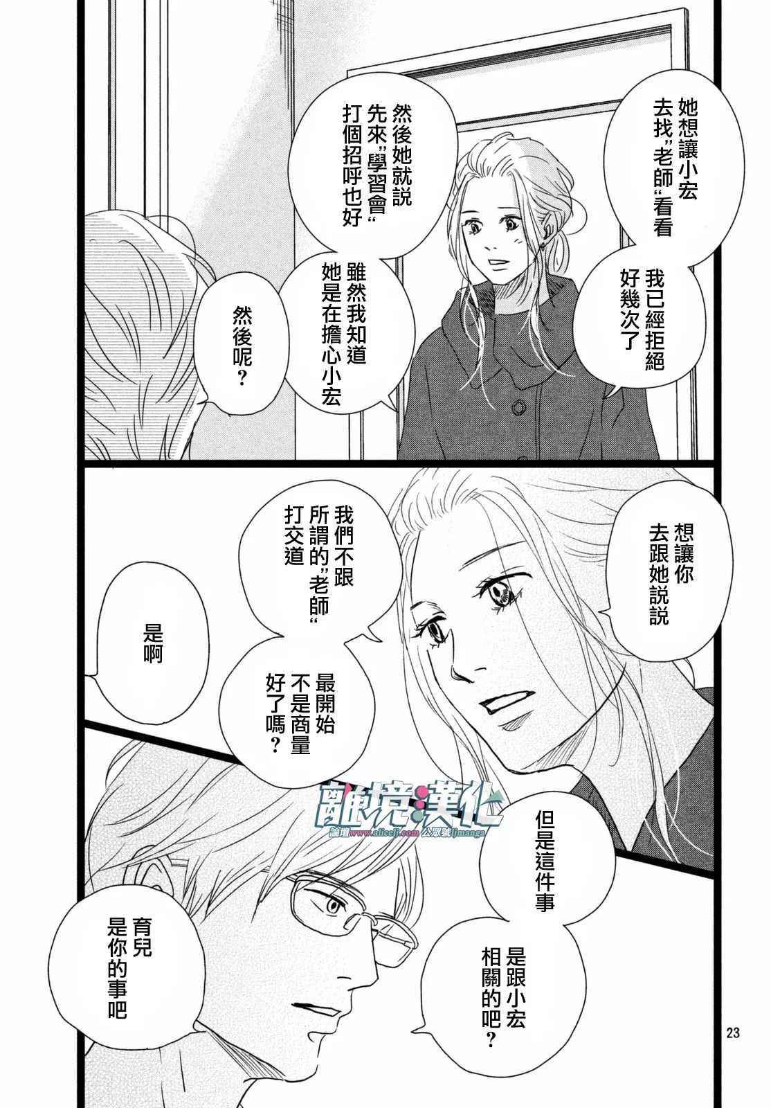 《1122》漫画最新章节第9话免费下拉式在线观看章节第【23】张图片