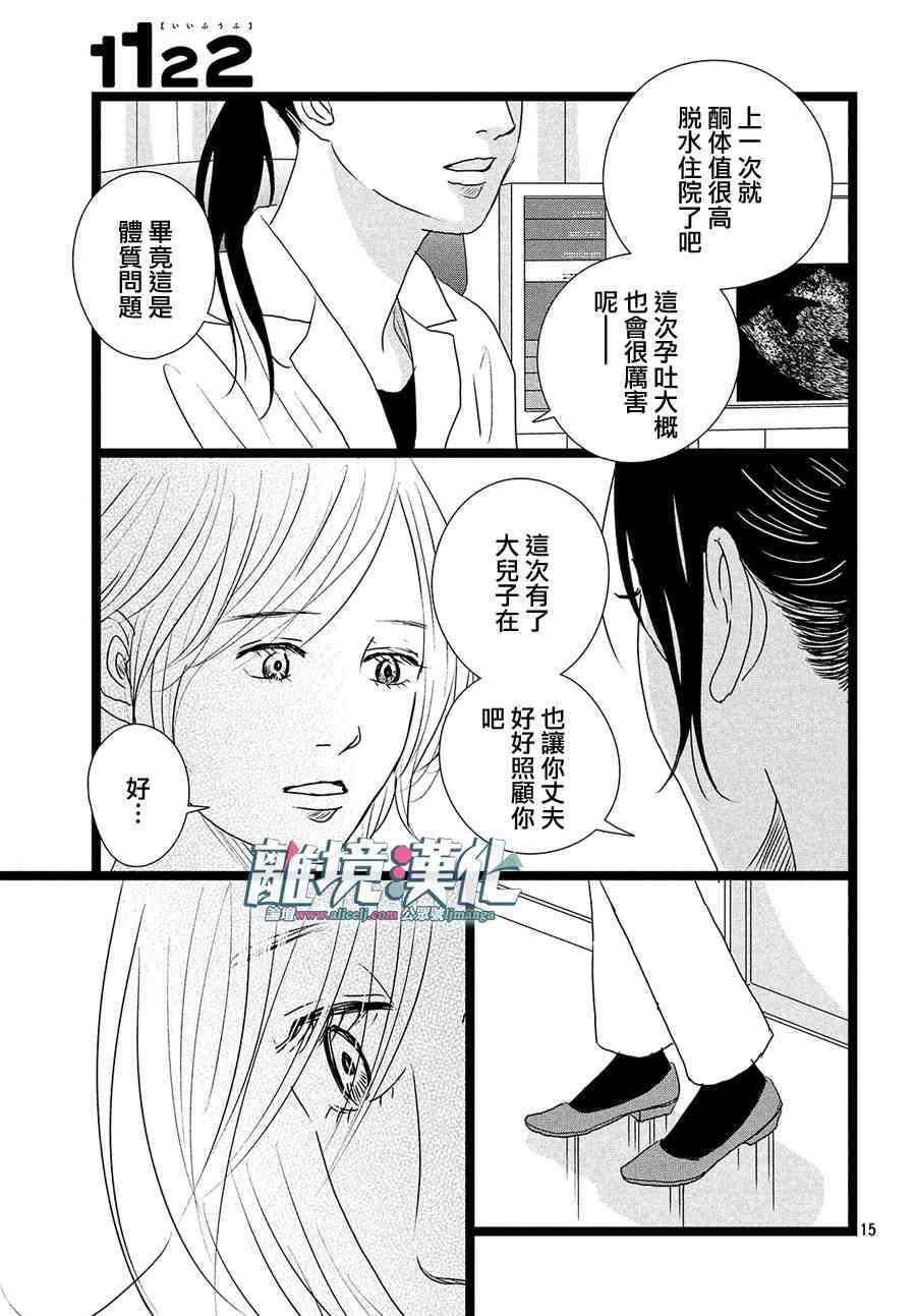 《1122》漫画最新章节第25话免费下拉式在线观看章节第【15】张图片