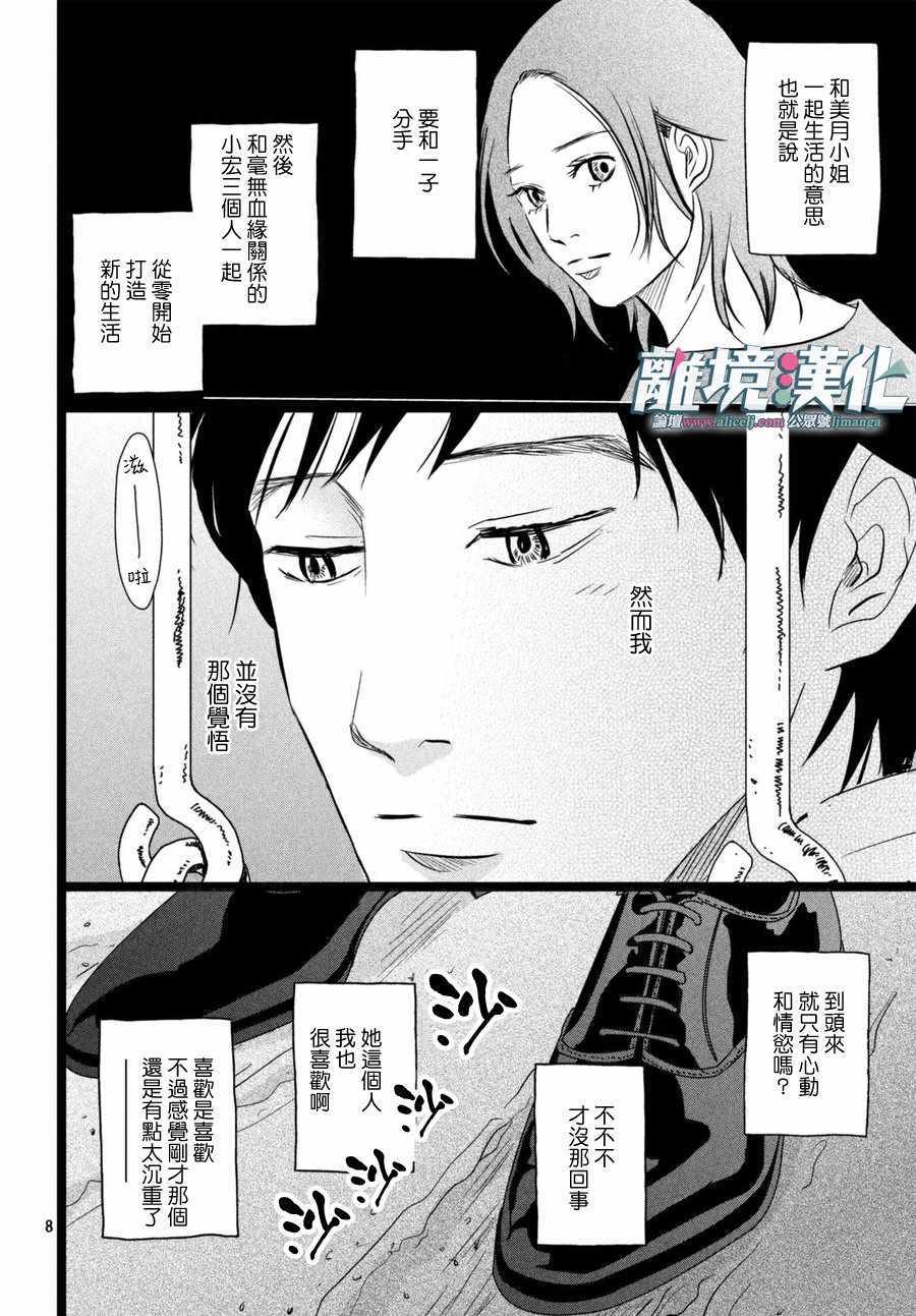 《1122》漫画最新章节第15话免费下拉式在线观看章节第【9】张图片