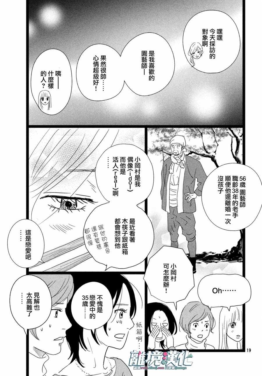 《1122》漫画最新章节第10话免费下拉式在线观看章节第【20】张图片