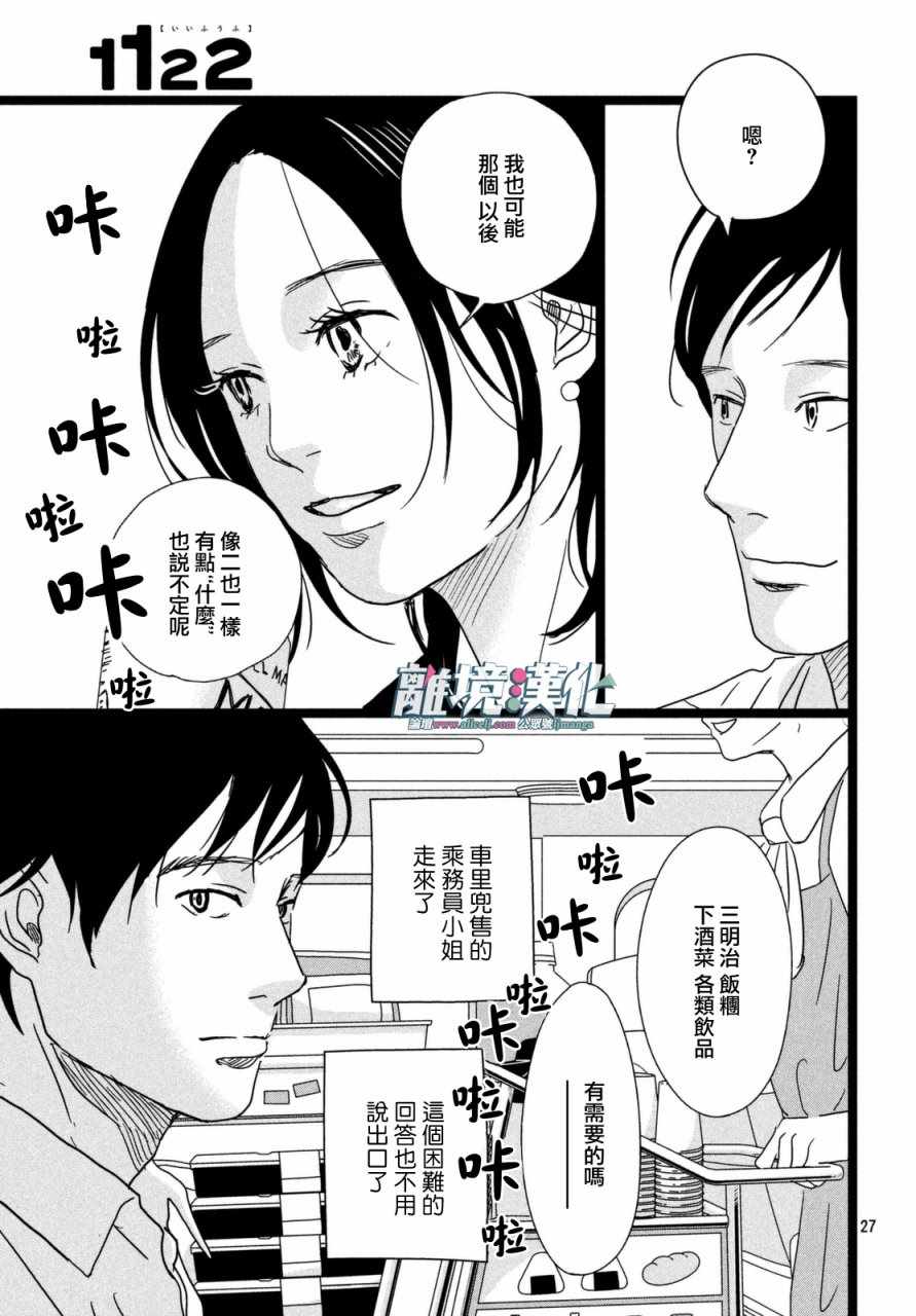 《1122》漫画最新章节第12话免费下拉式在线观看章节第【28】张图片