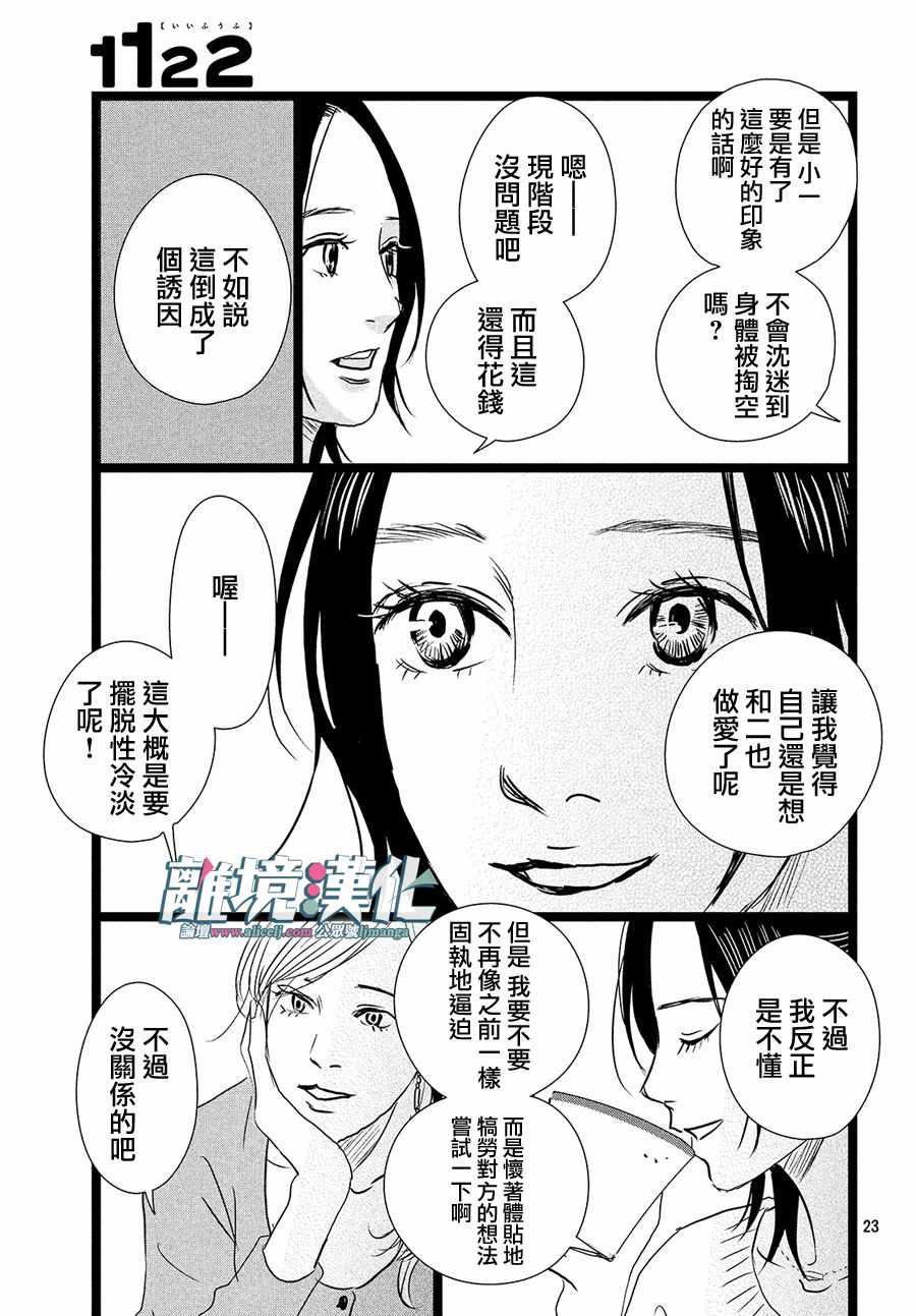 《1122》漫画最新章节第24话免费下拉式在线观看章节第【23】张图片