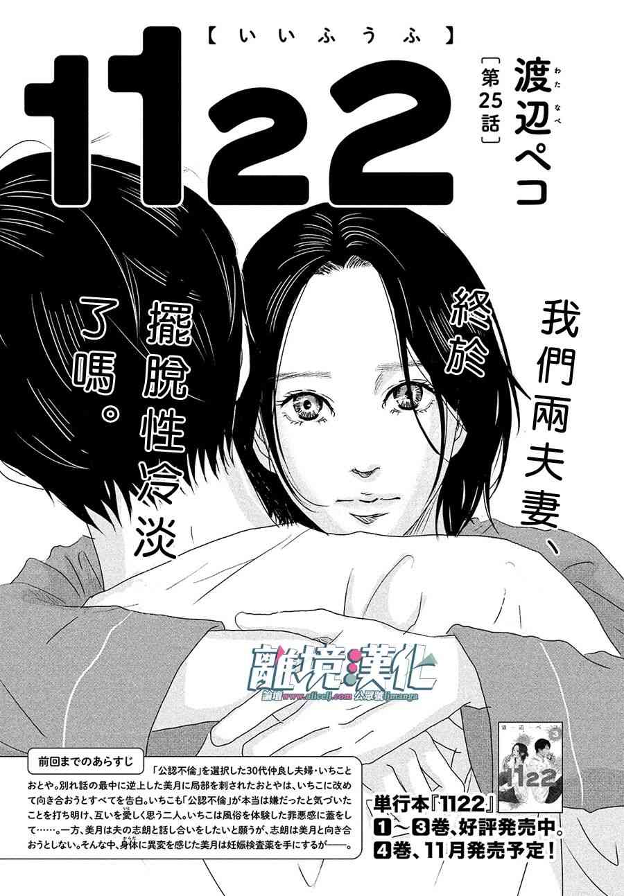 《1122》漫画最新章节第25话免费下拉式在线观看章节第【1】张图片