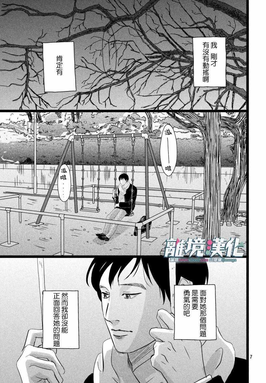 《1122》漫画最新章节第15话免费下拉式在线观看章节第【8】张图片