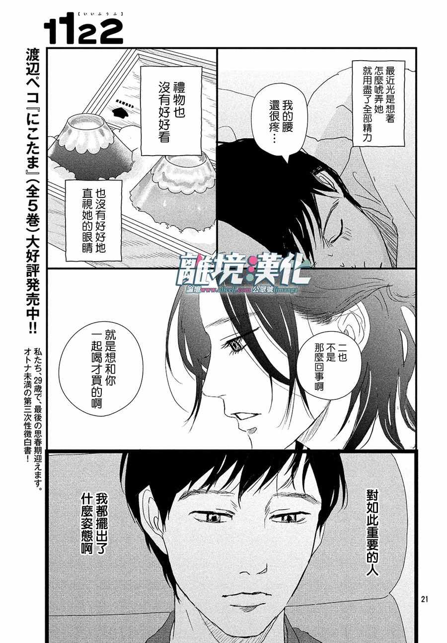 《1122》漫画最新章节第22话免费下拉式在线观看章节第【21】张图片