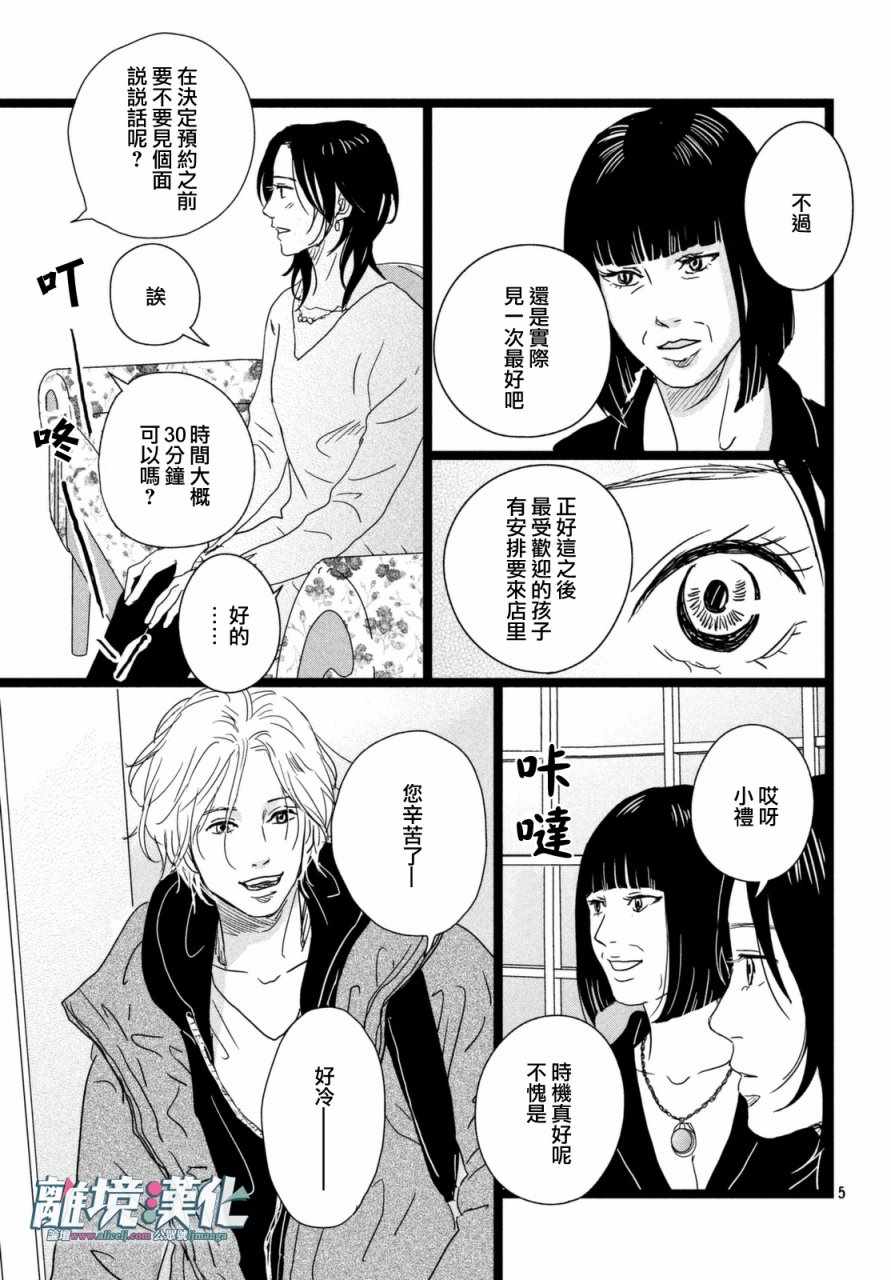 《1122》漫画最新章节第12话免费下拉式在线观看章节第【6】张图片