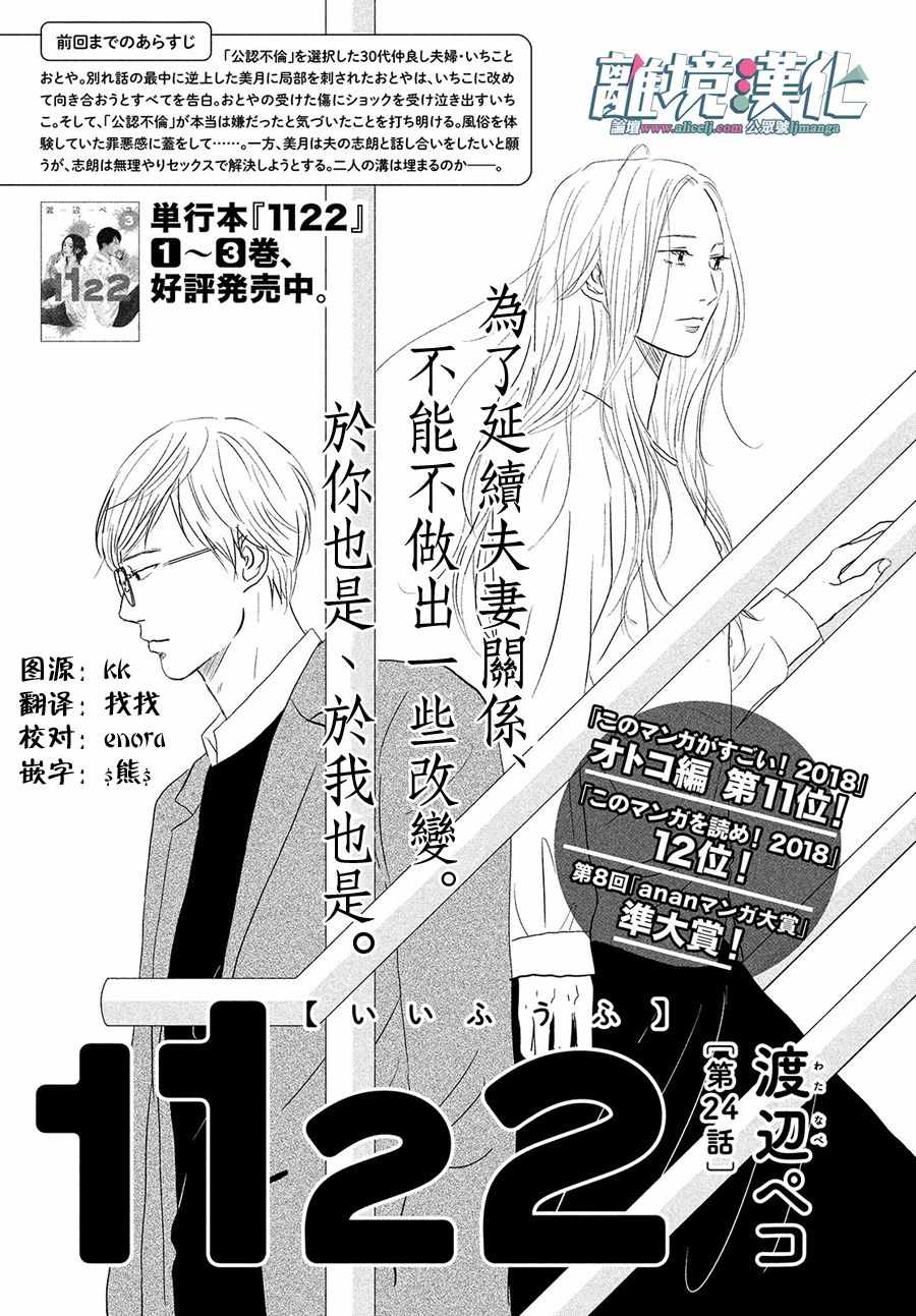 《1122》漫画最新章节第24话免费下拉式在线观看章节第【1】张图片