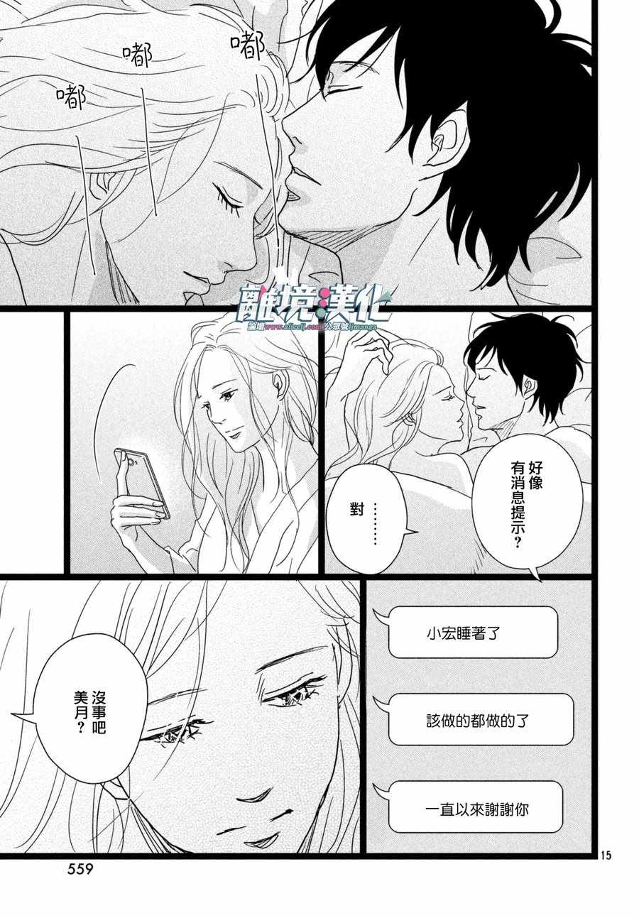 《1122》漫画最新章节第10话免费下拉式在线观看章节第【16】张图片