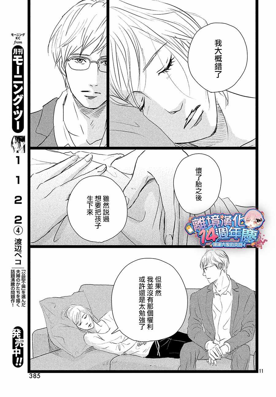 《1122》漫画最新章节第29话免费下拉式在线观看章节第【11】张图片