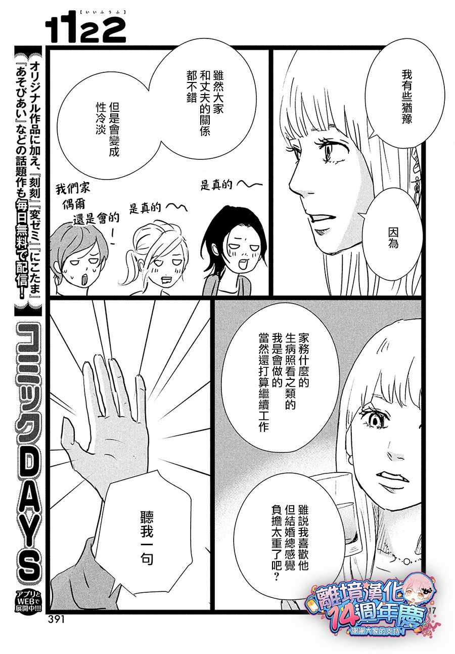 《1122》漫画最新章节第29话免费下拉式在线观看章节第【17】张图片