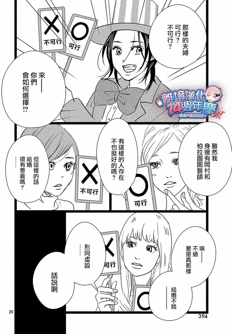 《1122》漫画最新章节第29话免费下拉式在线观看章节第【20】张图片