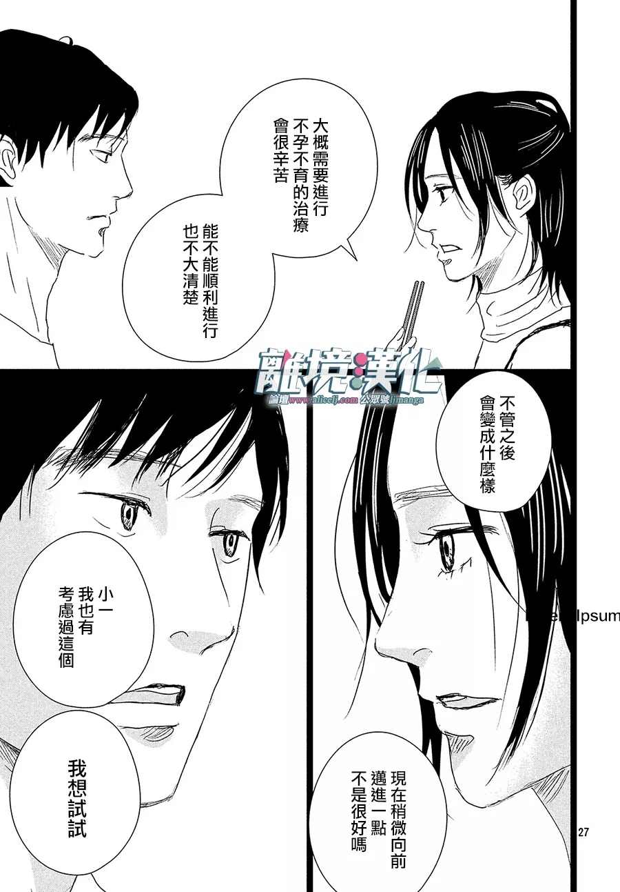 《1122》漫画最新章节第38话免费下拉式在线观看章节第【27】张图片