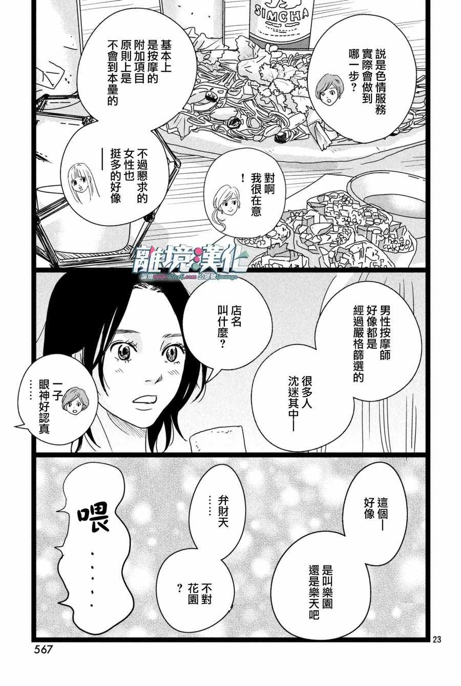 《1122》漫画最新章节第10话免费下拉式在线观看章节第【24】张图片