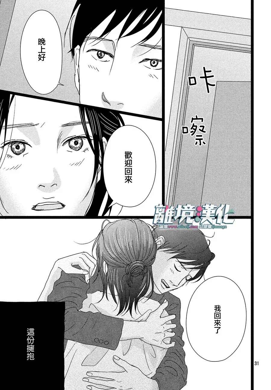 《1122》漫画最新章节第42话免费下拉式在线观看章节第【31】张图片