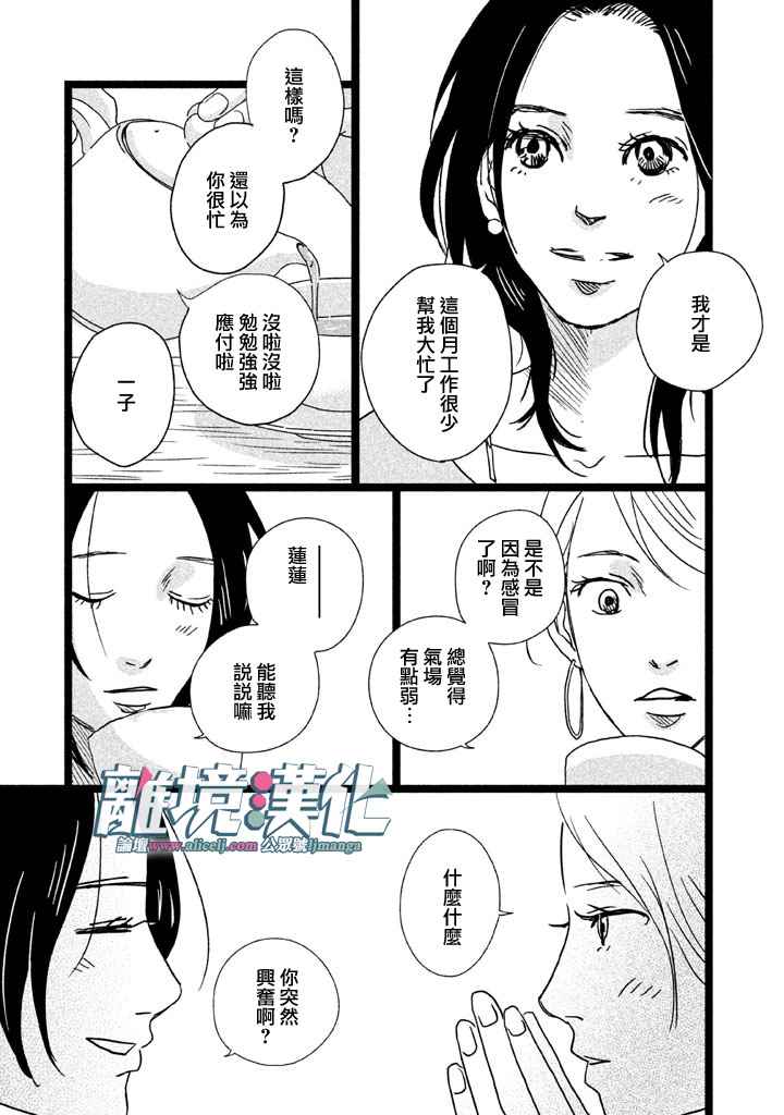 《1122》漫画最新章节第4话免费下拉式在线观看章节第【5】张图片