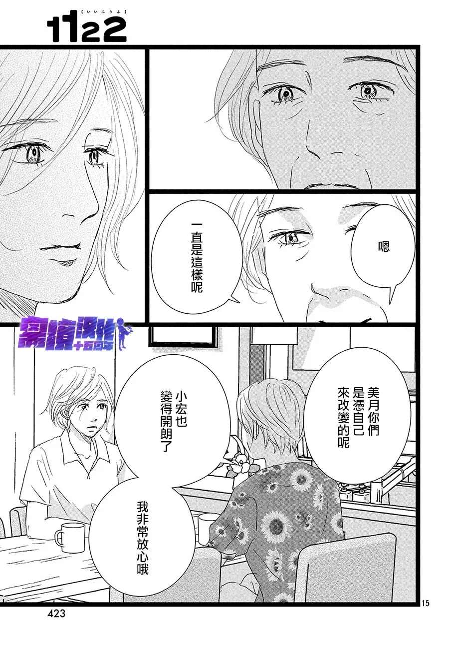 《1122》漫画最新章节第40话免费下拉式在线观看章节第【15】张图片