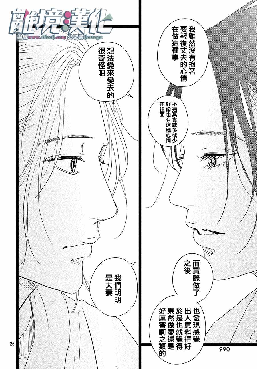 《1122》漫画最新章节第20话免费下拉式在线观看章节第【26】张图片