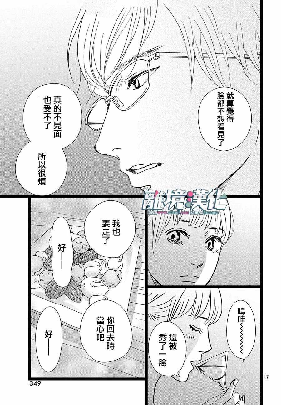 《1122》漫画最新章节第24话免费下拉式在线观看章节第【17】张图片