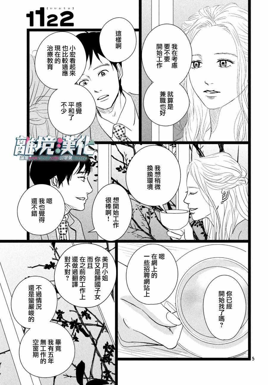 《1122》漫画最新章节第15话免费下拉式在线观看章节第【6】张图片