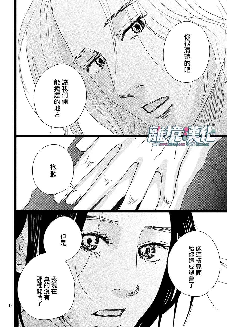 《1122》漫画最新章节第38话免费下拉式在线观看章节第【12】张图片