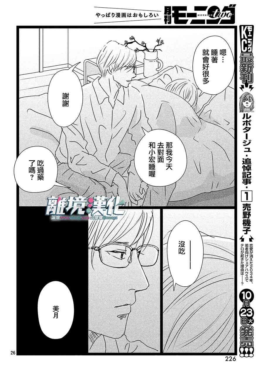 《1122》漫画最新章节第25话免费下拉式在线观看章节第【26】张图片