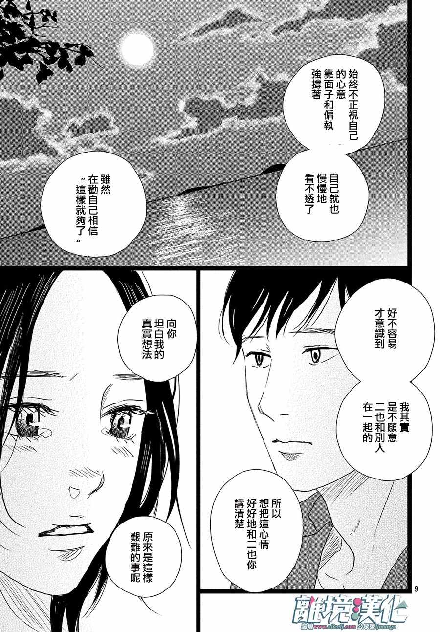 《1122》漫画最新章节第23话免费下拉式在线观看章节第【9】张图片