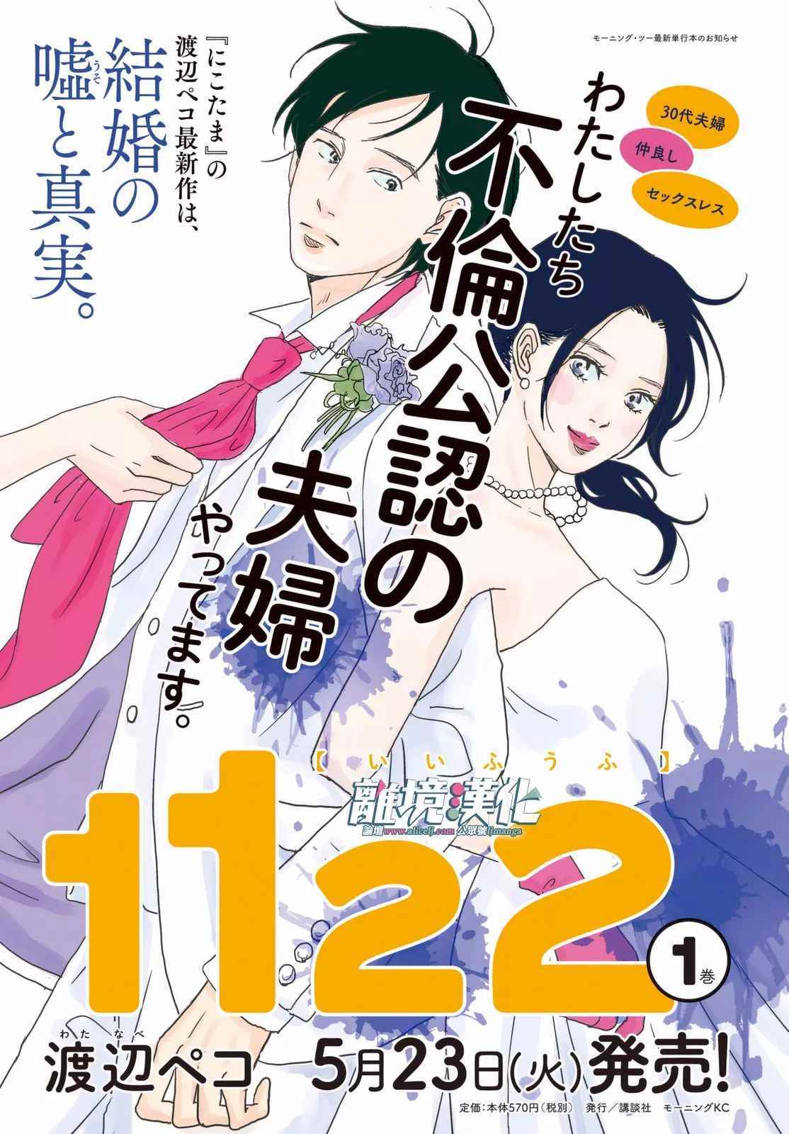 《1122》漫画最新章节第9话免费下拉式在线观看章节第【32】张图片