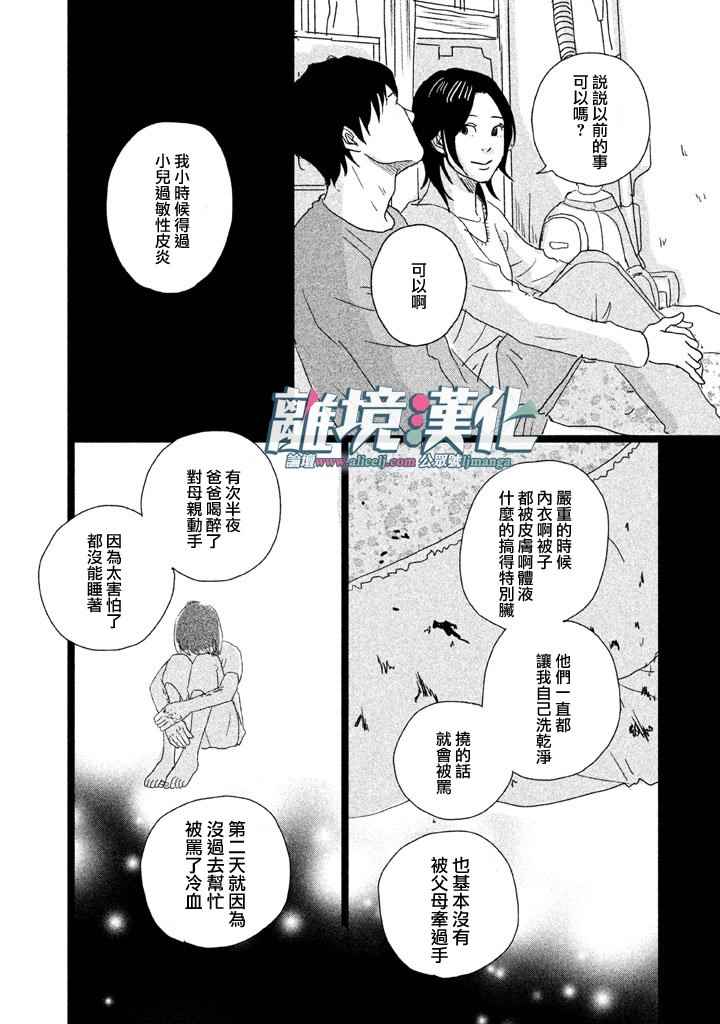 《1122》漫画最新章节第6话免费下拉式在线观看章节第【20】张图片