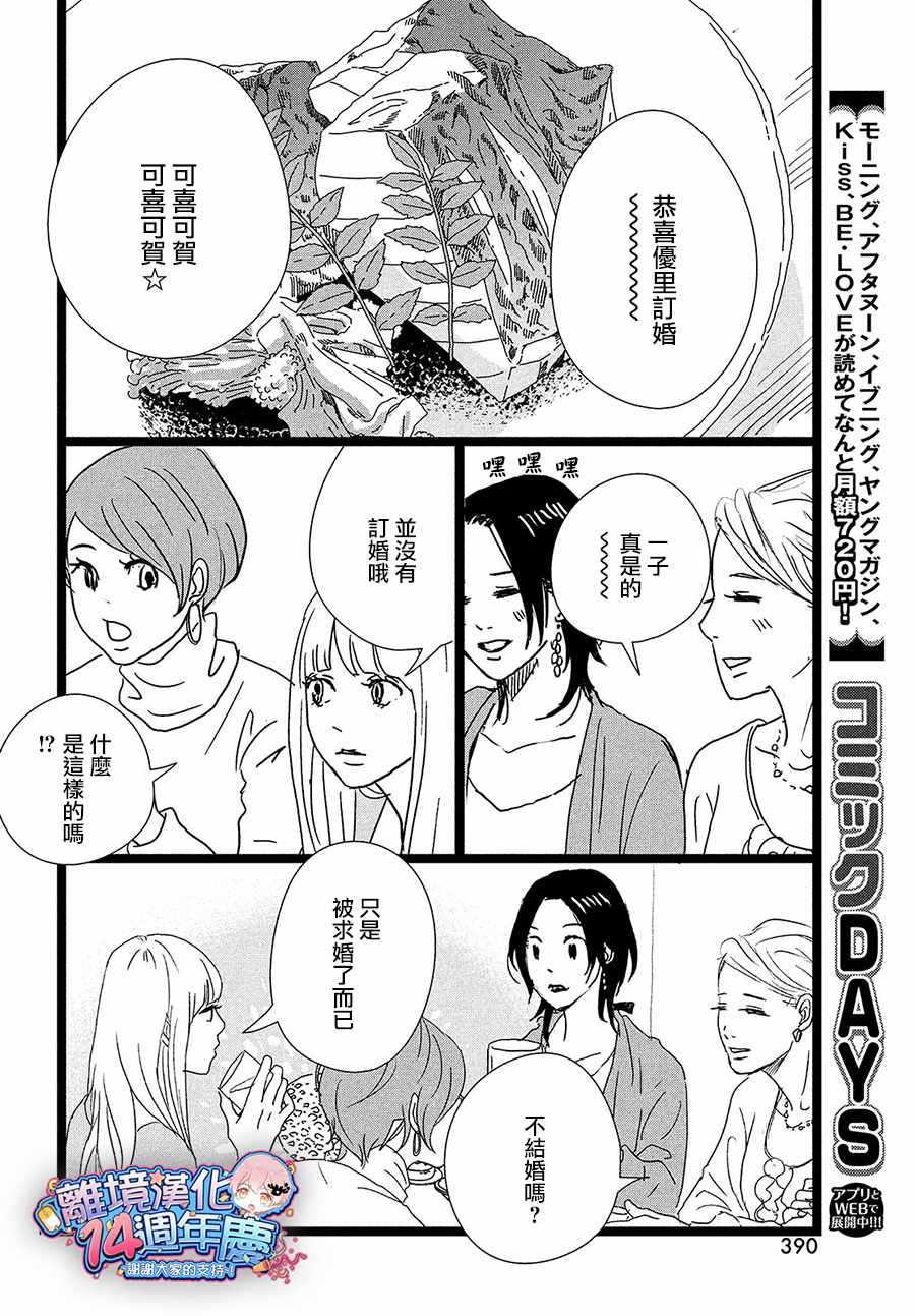 《1122》漫画最新章节第29话免费下拉式在线观看章节第【16】张图片