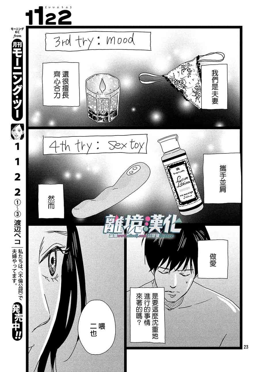 《1122》漫画最新章节第25话免费下拉式在线观看章节第【23】张图片