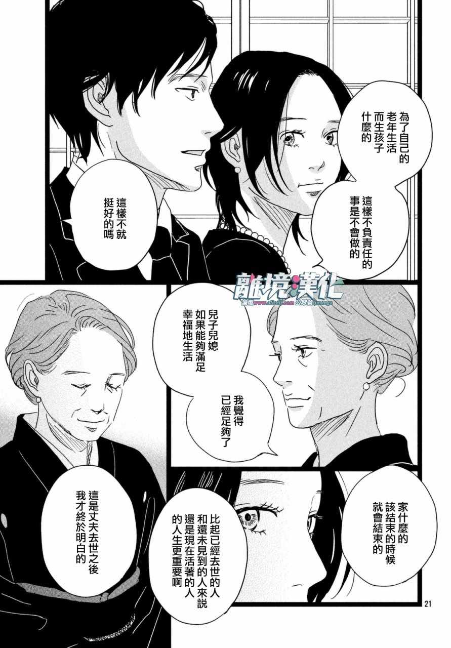 《1122》漫画最新章节第12话免费下拉式在线观看章节第【22】张图片