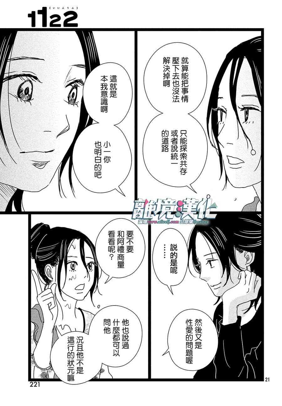 《1122》漫画最新章节第25话免费下拉式在线观看章节第【21】张图片