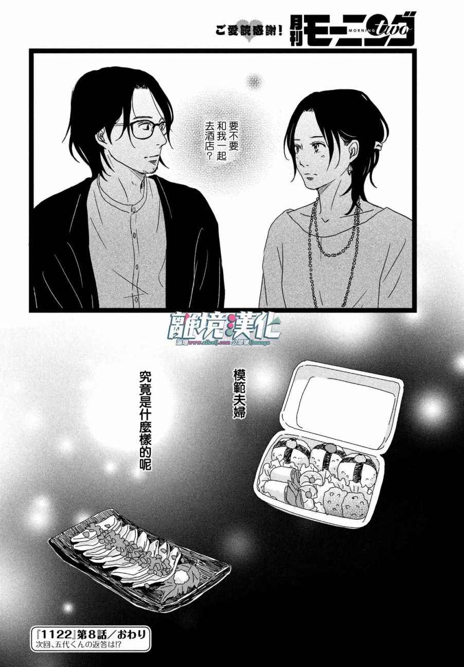 《1122》漫画最新章节第8话免费下拉式在线观看章节第【31】张图片