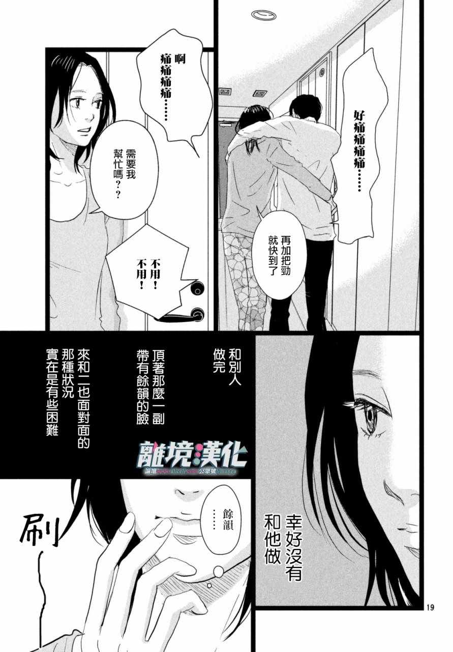 《1122》漫画最新章节第13话免费下拉式在线观看章节第【20】张图片