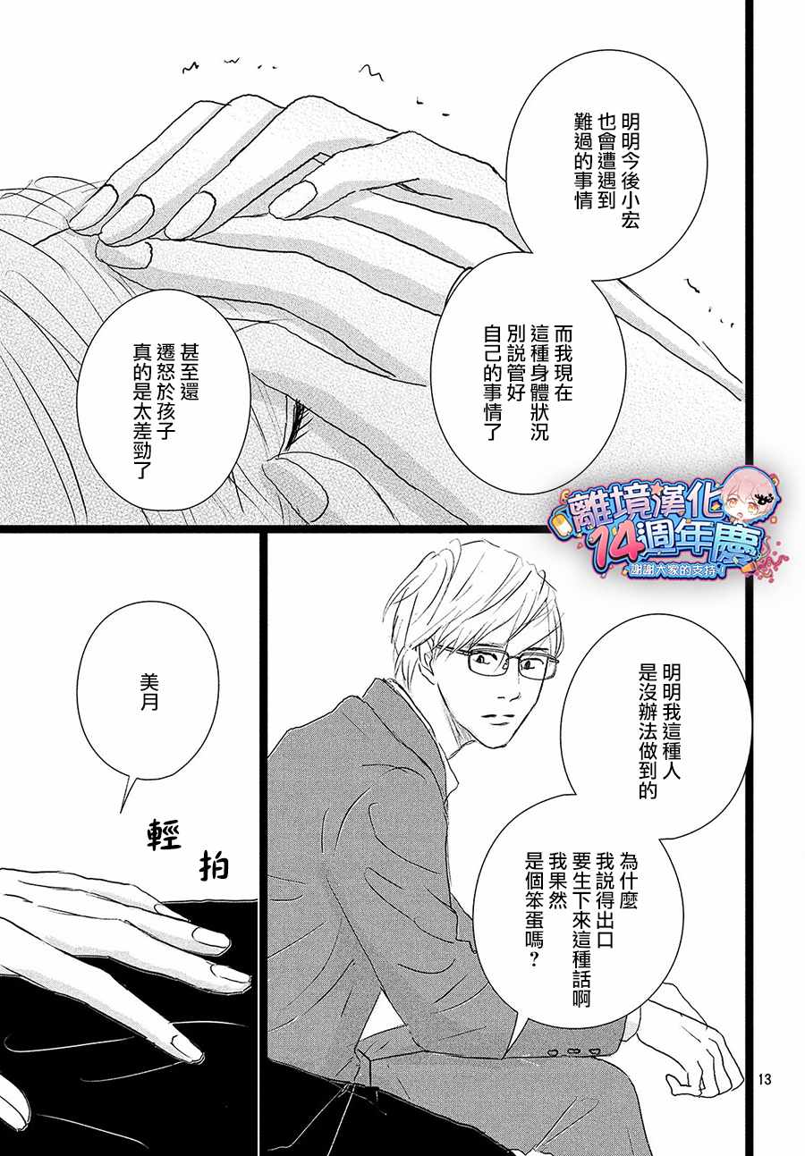 《1122》漫画最新章节第29话免费下拉式在线观看章节第【13】张图片