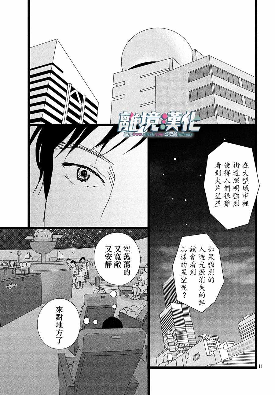 《1122》漫画最新章节第22话免费下拉式在线观看章节第【11】张图片