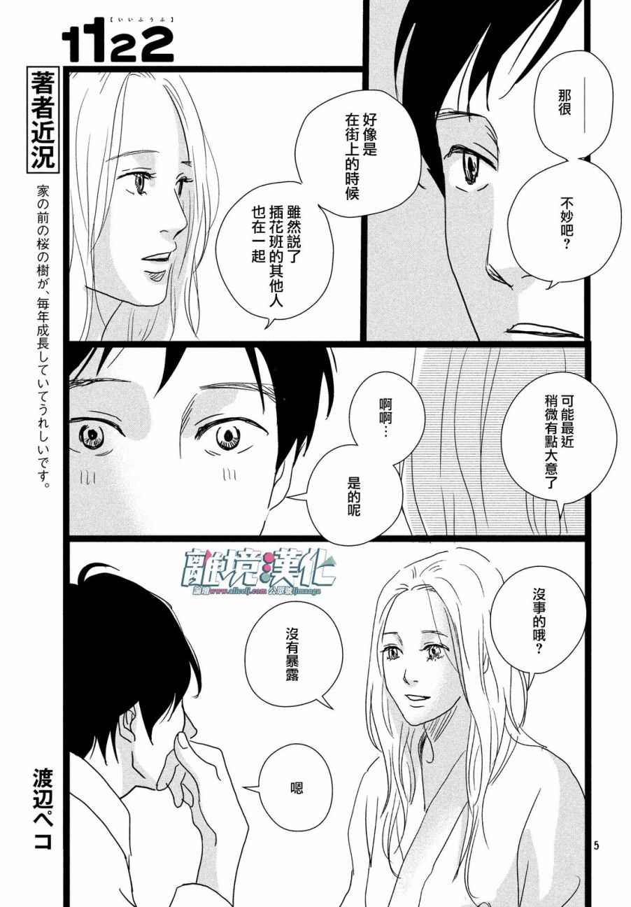 《1122》漫画最新章节第8话免费下拉式在线观看章节第【6】张图片