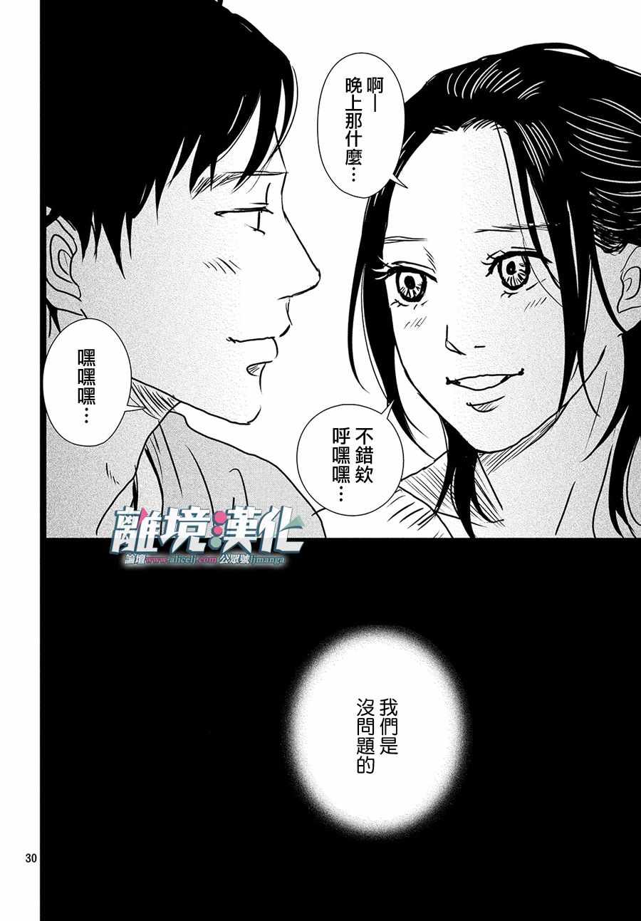 《1122》漫画最新章节第24话免费下拉式在线观看章节第【30】张图片