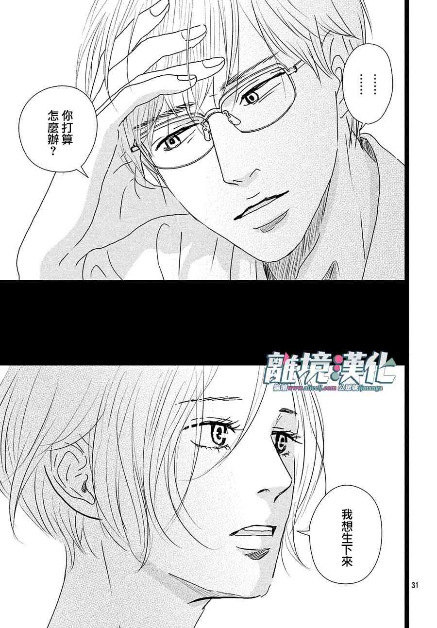 《1122》漫画最新章节第25话免费下拉式在线观看章节第【31】张图片