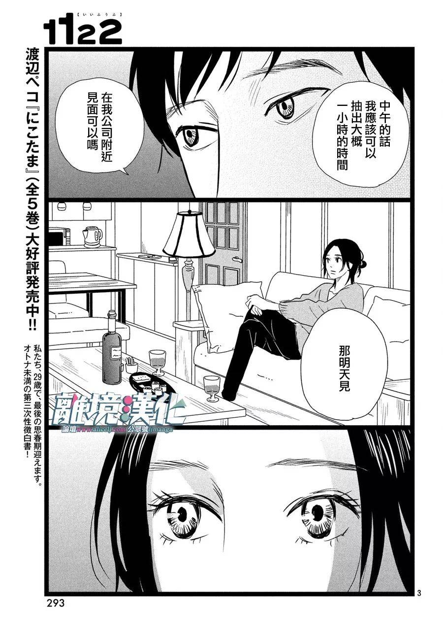 《1122》漫画最新章节第17话免费下拉式在线观看章节第【4】张图片