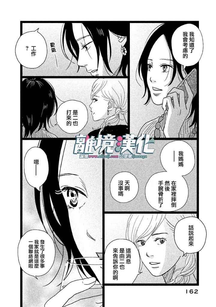 《1122》漫画最新章节第6话免费下拉式在线观看章节第【6】张图片