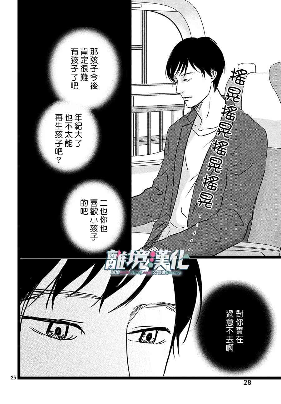 《1122》漫画最新章节第27话免费下拉式在线观看章节第【25】张图片