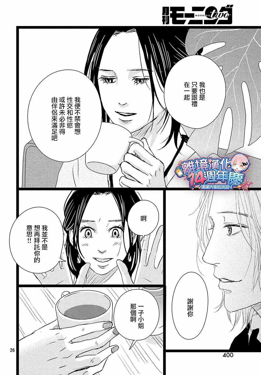 《1122》漫画最新章节第29话免费下拉式在线观看章节第【26】张图片