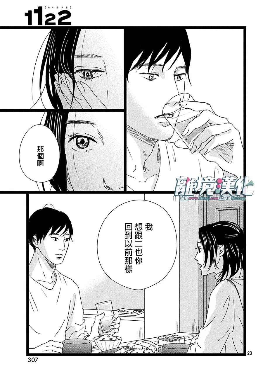 《1122》漫画最新章节第38话免费下拉式在线观看章节第【23】张图片