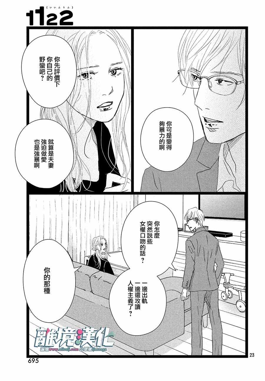 《1122》漫画最新章节第23话免费下拉式在线观看章节第【23】张图片